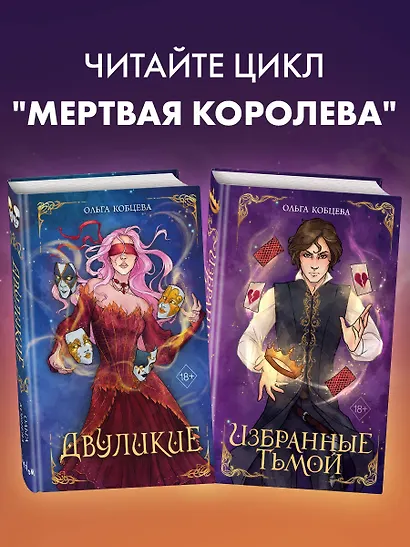 Избранные тьмой - фото 6