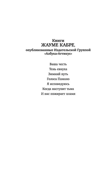 Тень евнуха - фото 5