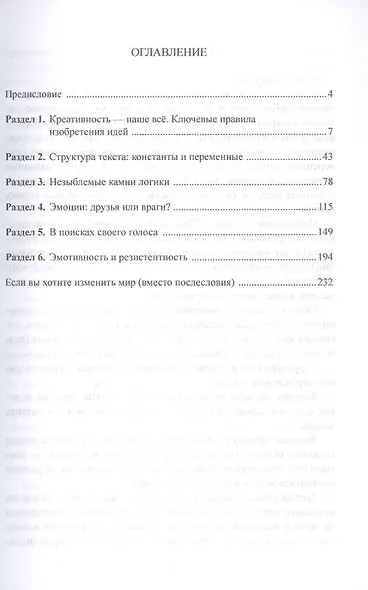 От идеи к тексту. Практикум по речевой импровизации - фото 3