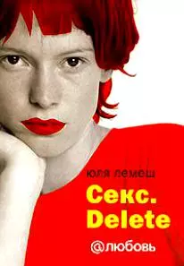 Люб.@.Лемеш Секс.Delete - фото 1