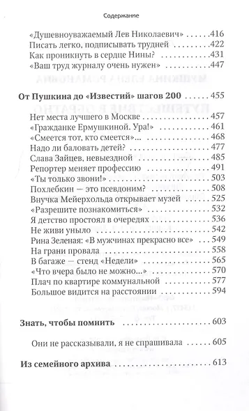 Путешествие в обратно: Летопись семьи - фото 4