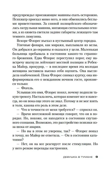 Девушка в тумане - фото 11