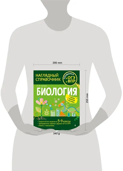 Биология - фото 11