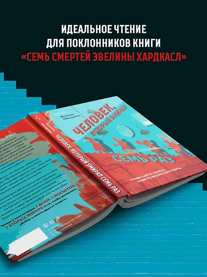 Человек, который умирал семь раз - фото 8