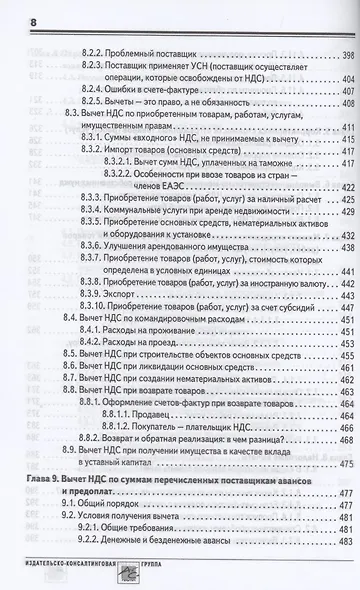 НДС: практика исчисления и уплаты - фото 7