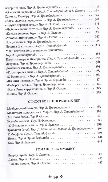 Блуждающий огонь. Стихотворения и поэмы - фото 6