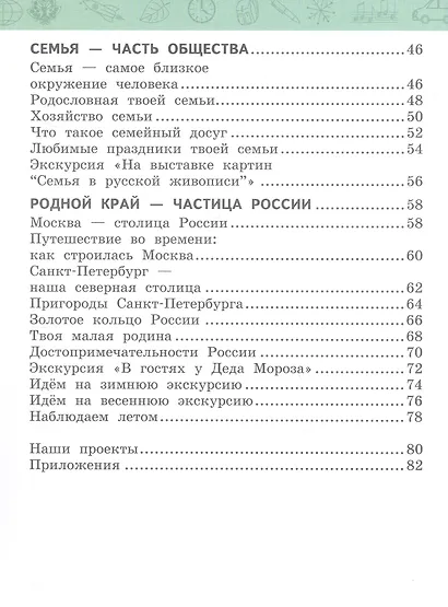 Рабочая тетрадь к учебнику В.А. Самковой, Н.И. Романовой "Окружающий мир". 2 класс. В двух частях. Часть 2 - фото 3