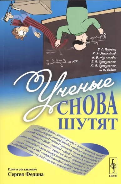 Ученые снова шутят - фото 1