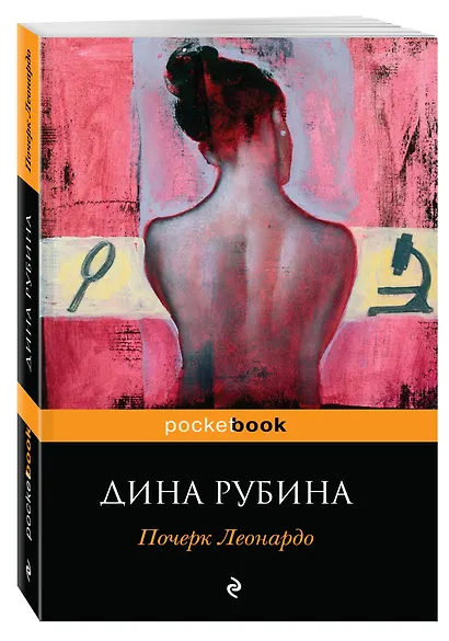 Почерк Леонардо - фото 3