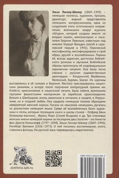 "Я – „иероглиф“ немецкой речи" - фото 2