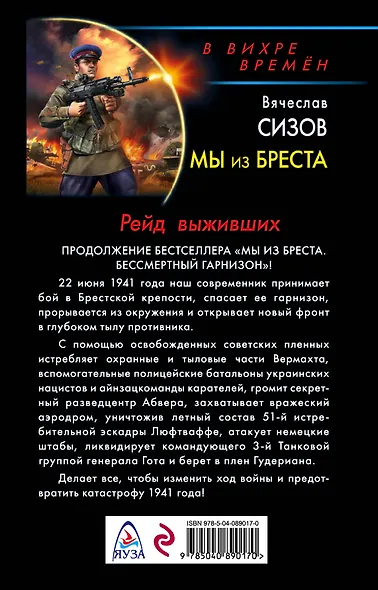 Мы из Бреста. Рейд выживших - фото 2