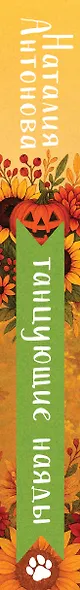 Танцующие наяды - фото 5