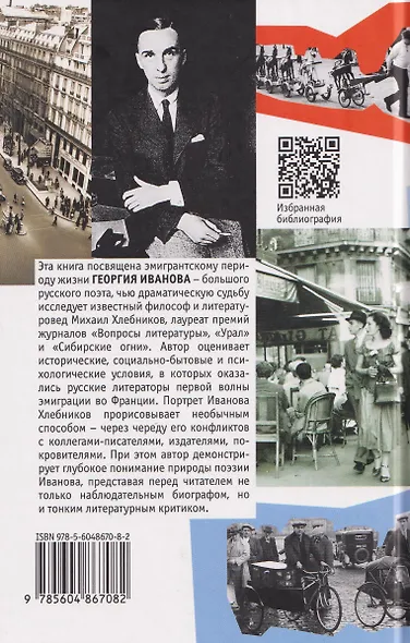 Иванова бегство (тропою одичавших зубров) - фото 2