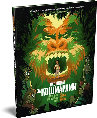 Охотники за кошмарами. Кн. 4. Досье 7: Софиан; Досье 8: Джейн - фото 3