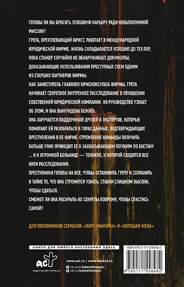 Дело "Тенкилл" - фото 2