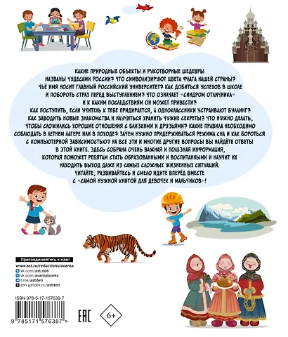 Самая нужная книга для девочек и мальчиков - фото 2