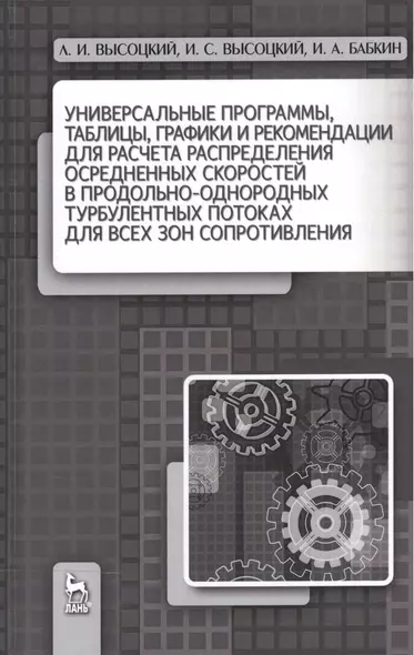 Универсальные программы, таблицы, графики и рекомендации для расчёта распределения осреднённых скоро - фото 1