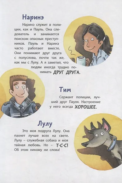 Комиссар Лапа. В погоне за бриллиантовым колье - фото 5