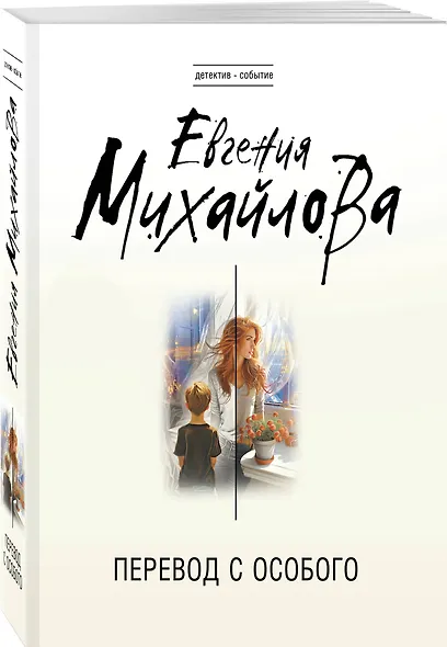 Перевод с особого - фото 3