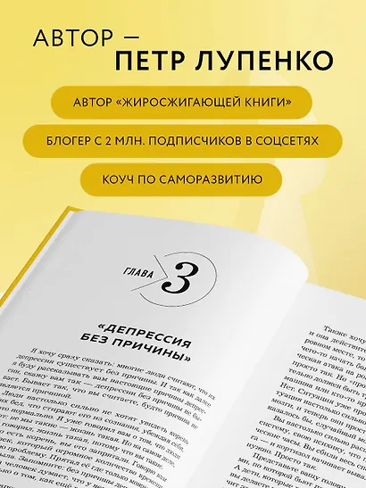 Депрессия: выход есть. Возможно, самая радостная книга в твоей жизни - фото 5