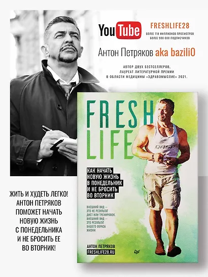FreshLife28. Как начать новую жизнь в понедельник и не бросить во вторник - фото 3