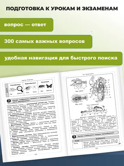 Биология - фото 5