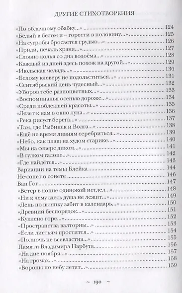 Новая речь. Стихотворения - фото 7