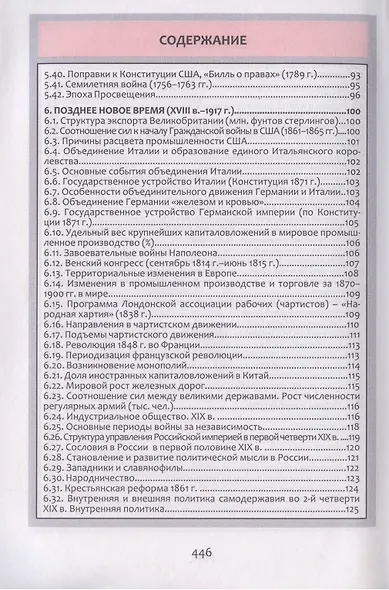 Всемирная история. Весь школьный курс в таблицах и схемах - фото 5