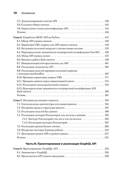 Микросервисы и API - фото 8