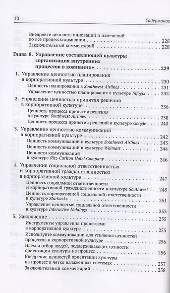 Корпоративная культура. Решающий стратегический актив предприятия - фото 9
