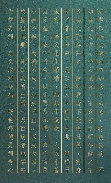 Мудрость правителя на пути долголетия. Теория и практика достижения бессмертия - фото 2
