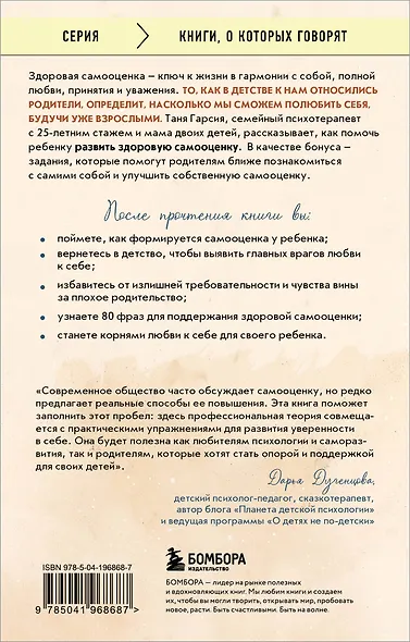 Крылья уверенности. Как вырастить ребенка со здоровой самооценкой - фото 2