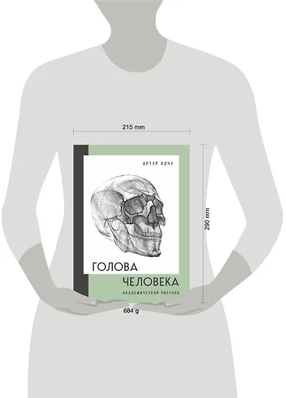 Голова человека. Академический рисунок - фото 4