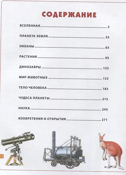 Большая иллюстрированная энциклопедия для детей - фото 2