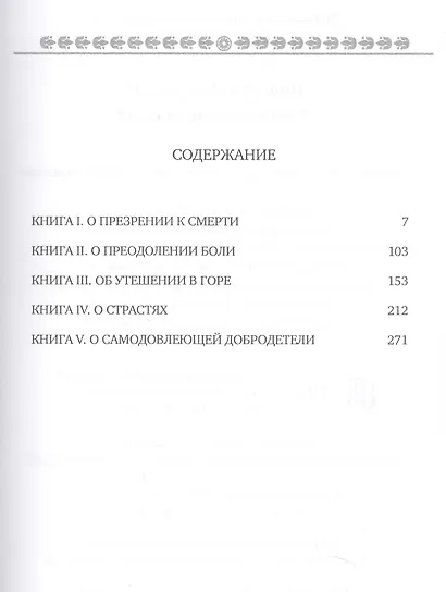 Тускуланские беседы. - фото 2
