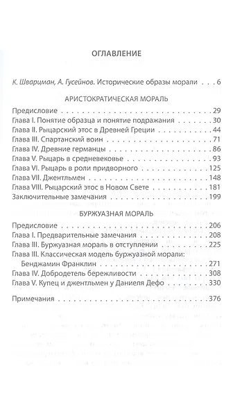 Кто ты? Рыцарь или буржуа - фото 2