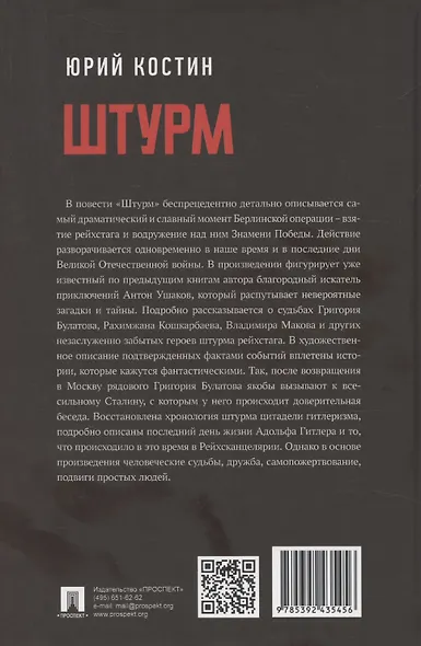 Штурм - фото 2