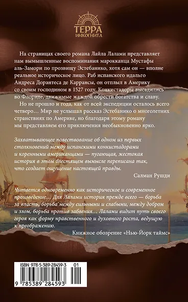 Мемуары мавра - фото 2