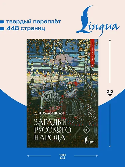 Загадки русского народа - фото 5