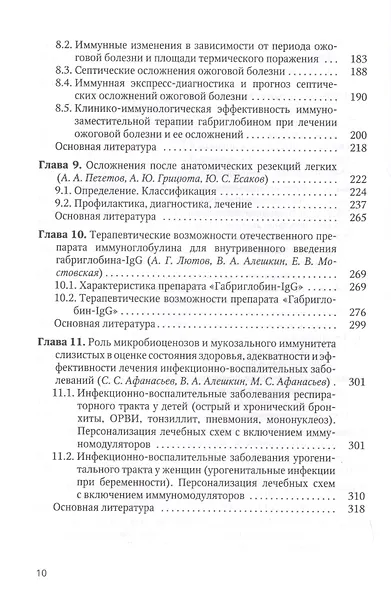Оптимизация диагностики и лечения гнойно-воспалительных заболеваний (инновационные технологии). Практическое руководство - фото 5