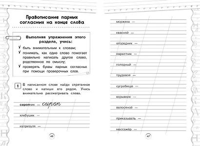 Тренажер по русскому языку. 1 класс - фото 9