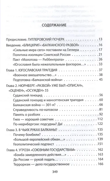 Нюрнберг: Балканский и украинский геноцид. Славянский мир в огне экспансии - фото 2