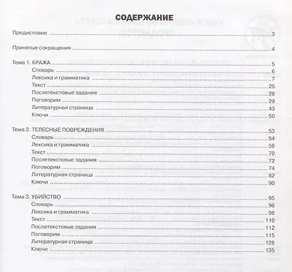 Вне закона : учебное пособие по русскому языку. В 2 ч. Ч. 2. - 2-е изд. - фото 2
