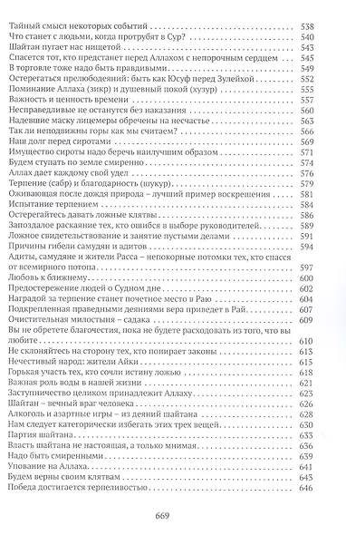 Наставления из Куръана - фото 7