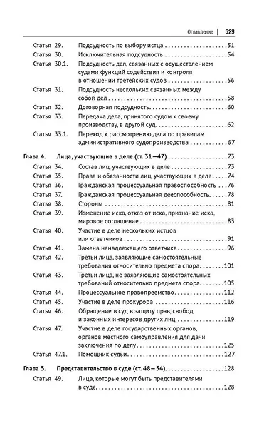 Сборник модельных определений в гражданском судопроизводстве. Практическое пособие. В 2-х томах. Том 1 - фото 3