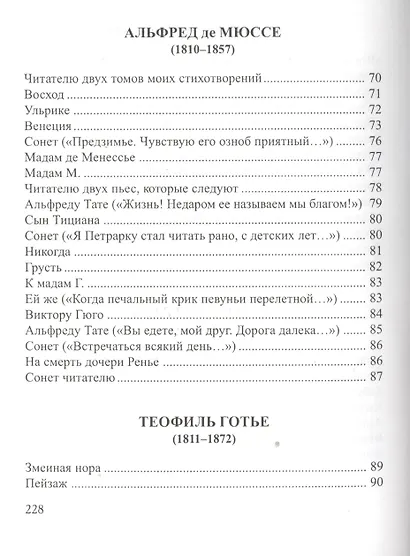 Портреты птиц Французская поэзия в переводе Марины Миримской (ЗРП) - фото 6