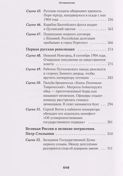 Империя не должна умереть - фото 9