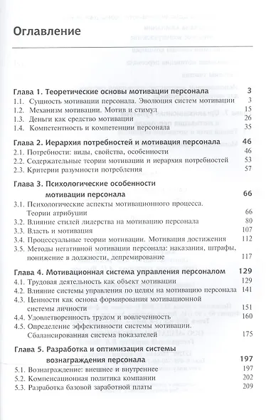 Мотивация трудовой деятельности персонала. 2-е изд. перераб. и доп. Учеб. пособие. - фото 2
