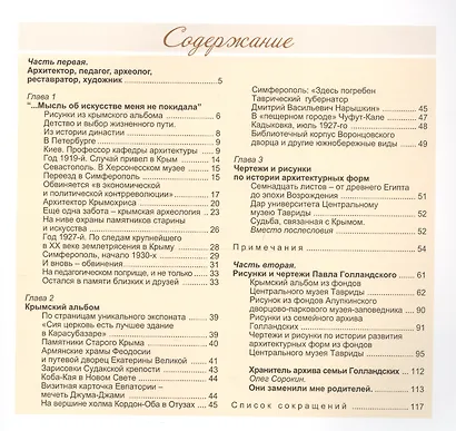 Павел Иванович Голландский и его крымская эпопея - фото 2