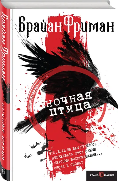 Ночная птица - фото 3
